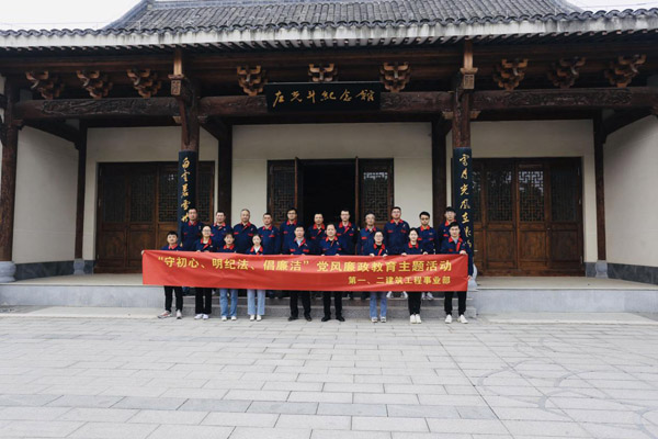 第一、二建筑工程事業(yè)部黨支部聯(lián)合開展黨風(fēng)廉政教育主題活動(dòng)