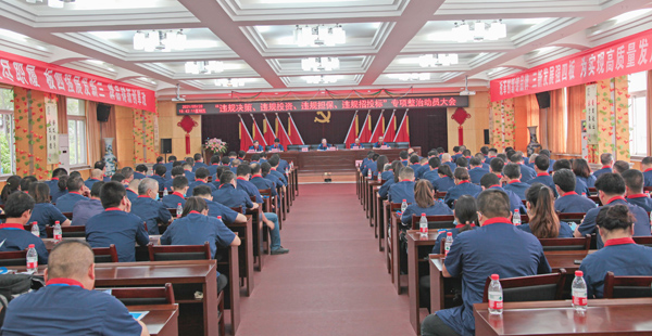 公司召開“違規(guī)決策、違規(guī)投資、違規(guī)擔(dān)保、違規(guī)招投標(biāo)”專項(xiàng)整治動員大會